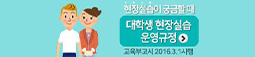 현장실습 운영규정